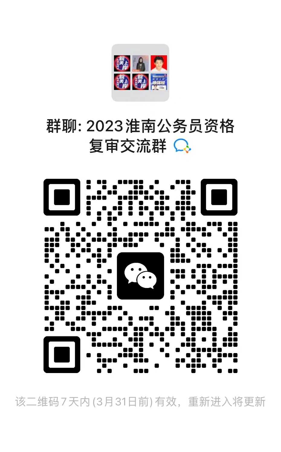 2023年淮南市考试录用公务员资格复审及后续工作的通知（一）(图1)