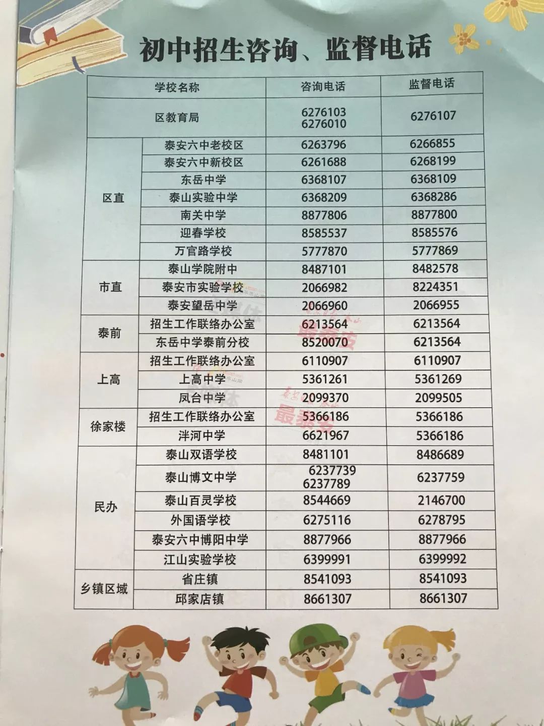 泰安凤台中学是高中吗_泰安凤台中学_泰安凤台附近租房信息