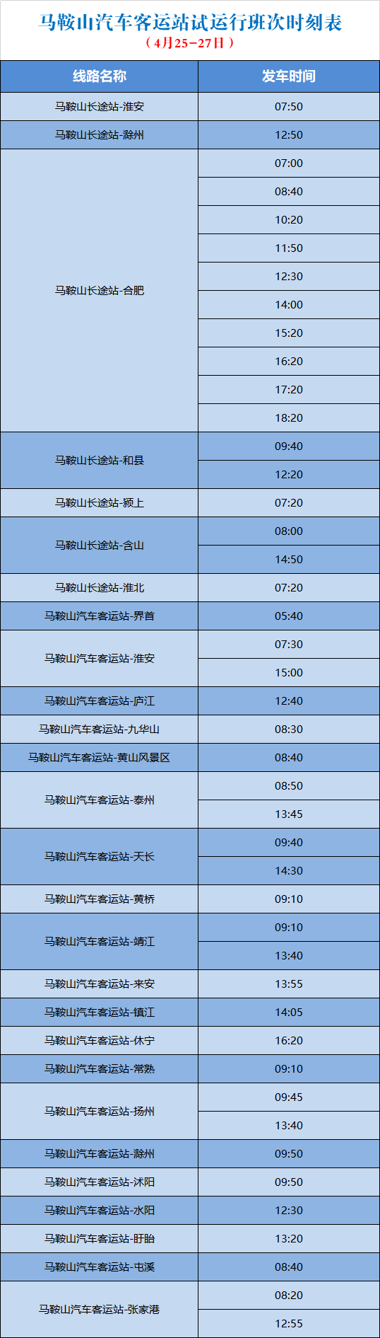 车墩长途客运站时刻_内蒙古路长途站和四方长途站_凤台长途汽车站时刻表