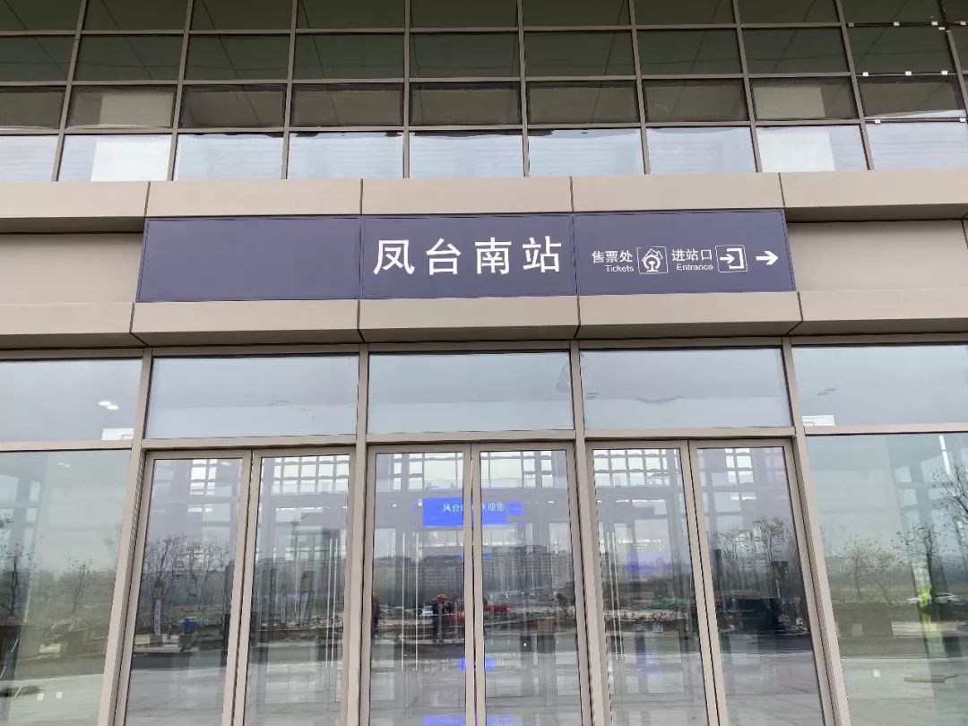 芜湖到合肥高铁南站何时开通_合肥高铁南站到凤台_芜湖到合肥高铁南站