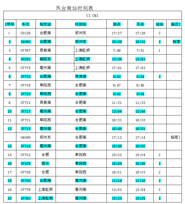 合肥高铁南站到凤台_芜湖到合肥高铁南站_芜湖到合肥高铁南站何时开通