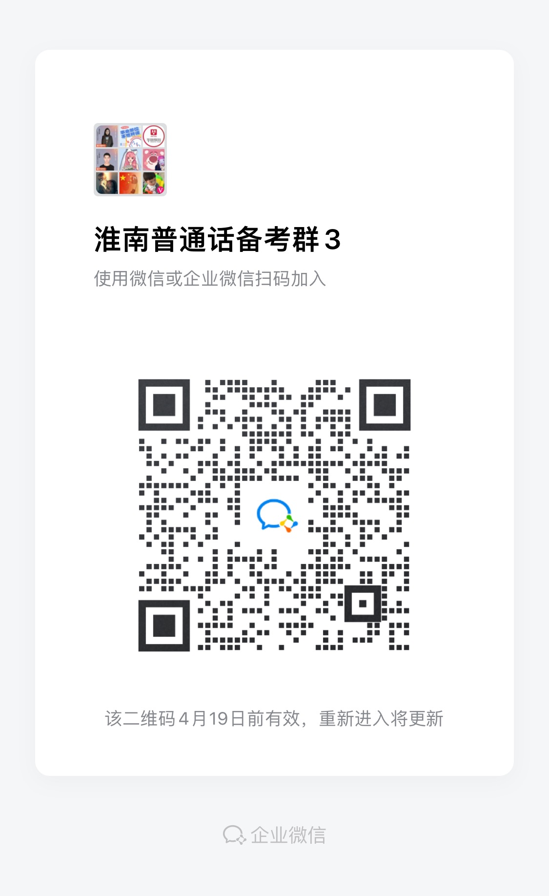 2023年5月淮南市测试站面向社会开展普通话水平测试的公告(图1)