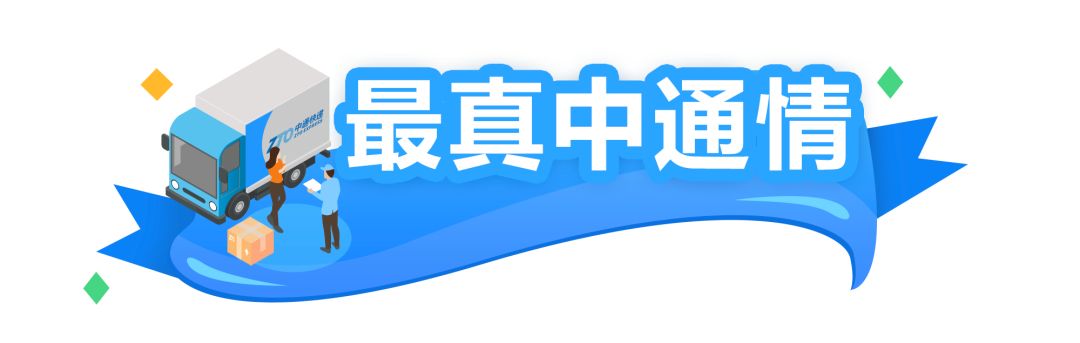中通快递安徽省管理中心助力淮南凤台萝卜销售| 加油中通·早读(图7) 泰安快递加盟 快递连锁店 快递_凤台一中_凤台快递