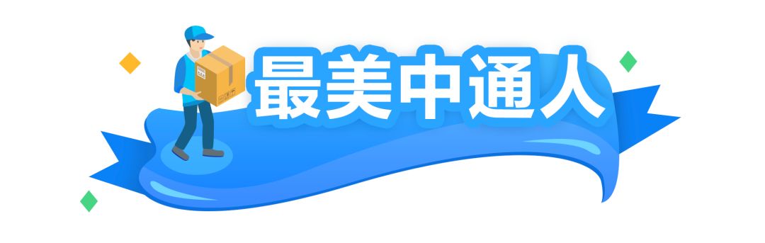 中通快递安徽省管理中心助力淮南凤台萝卜销售| 加油中通·早读(图2) 泰安快递加盟 快递连锁店 快递_凤台快递_凤台一中