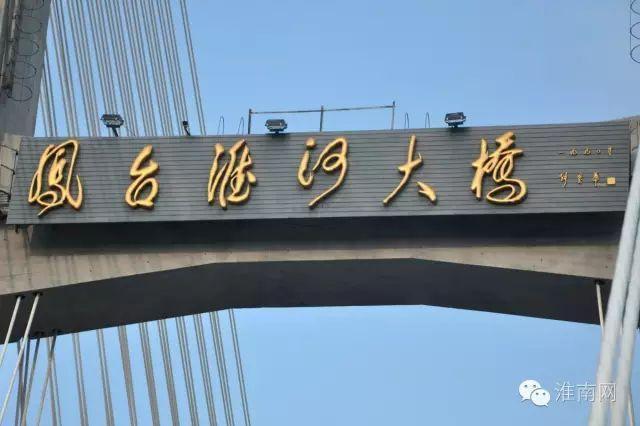 新秦淮河大桥 板桥_河南固始淮河新大桥什么时候能建好?_凤台淮河大桥