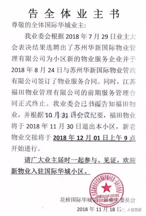 【最新消息】花桥国际华城小区新老物业交接仪式将于12月1日举行!(图1) 凤台华城国际物业_涪陵攀华国际广场物业_华创国际广场物业电话