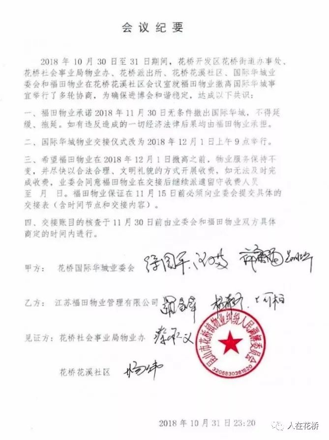 【最新消息】花桥国际华城小区新老物业交接仪式将于12月1日举行!(图2) 华创国际广场物业电话_涪陵攀华国际广场物业_凤台华城国际物业