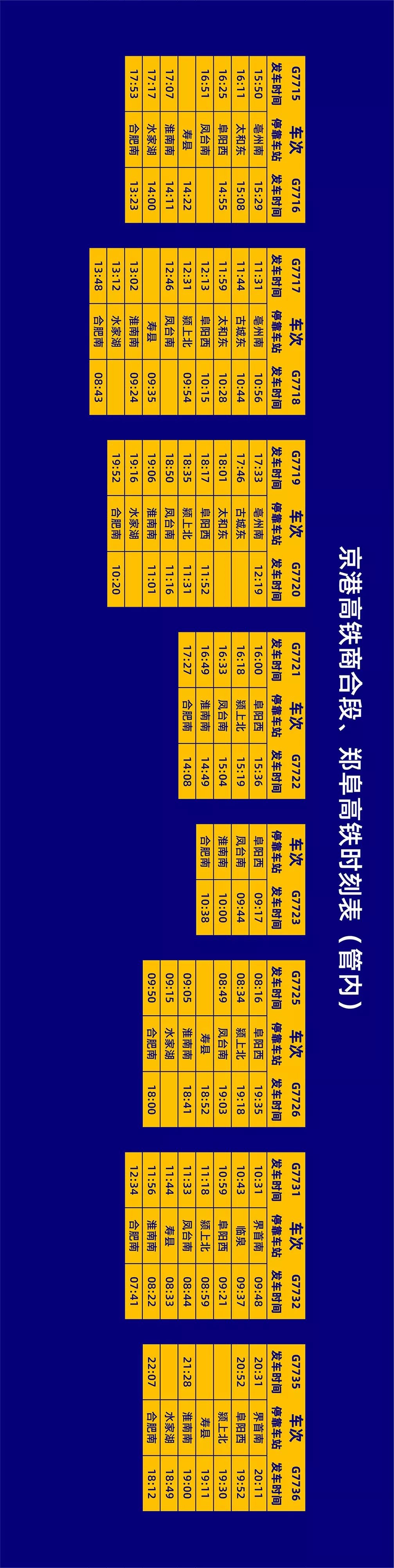 凤台长途汽车站时刻表_利辛到凤台汽车时刻表_广州白云汽车长途站