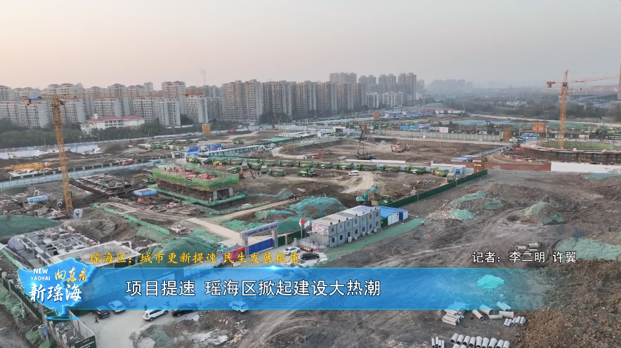 《向东看 新瑶海》第129期|瑶海区:城市更新提速 民生发展提质(图4) 合肥凤台路打通_合肥凤台路城中村地块_中国银行合肥凤台路电话