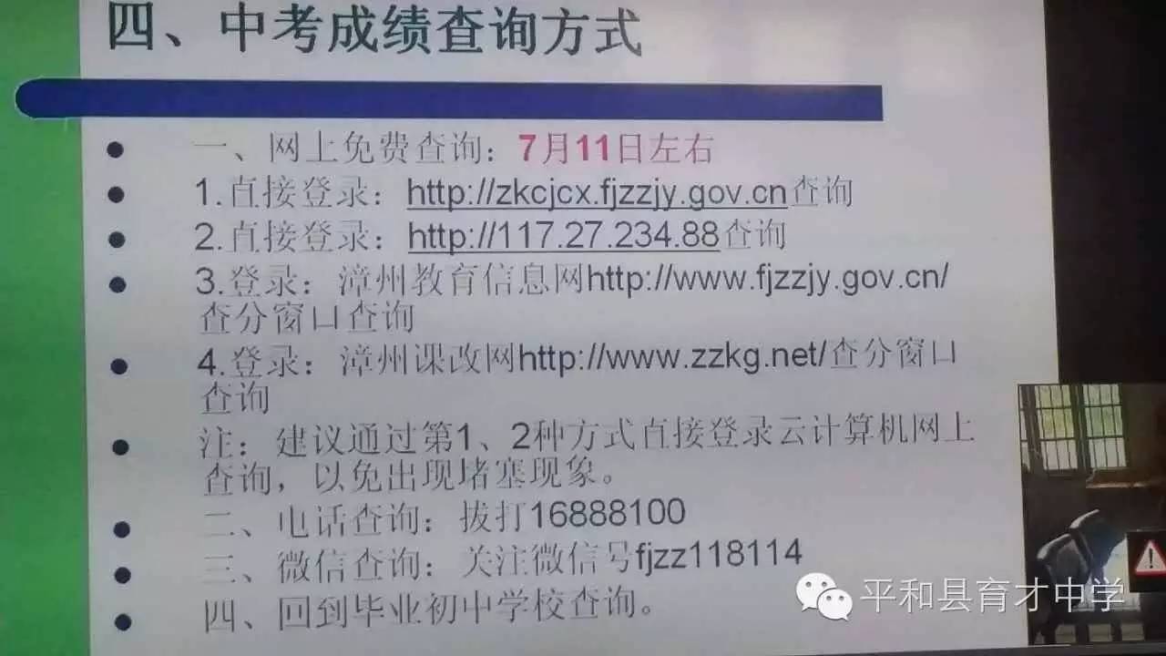 2016年漳州市中考成绩查询方式(图2) 2016中考昆明分数统计_2016凤台中考分数查询网站_2016中考怎么查分数