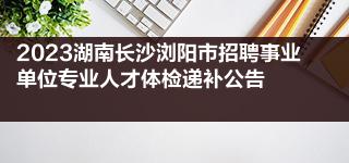 2023年淮南市部分市属公立医院招聘硕士研究生及以上19人公告(图2)