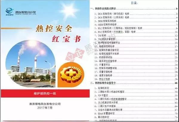 客户要闻丨浙能集团“淮浙煤电凤台发电公司”班组风采展(四)(图2) 淮浙煤电凤台电厂_淮沪煤电田集电厂_淮南东站到凤台怎么走