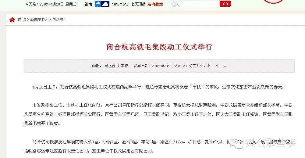 真的来了!凤台南站这是要来了啊,商合杭高铁毛集段已动工!(图3) 安庆到合肥南站高铁路线_合肥高铁南站到凤台_合肥南站高铁到六安