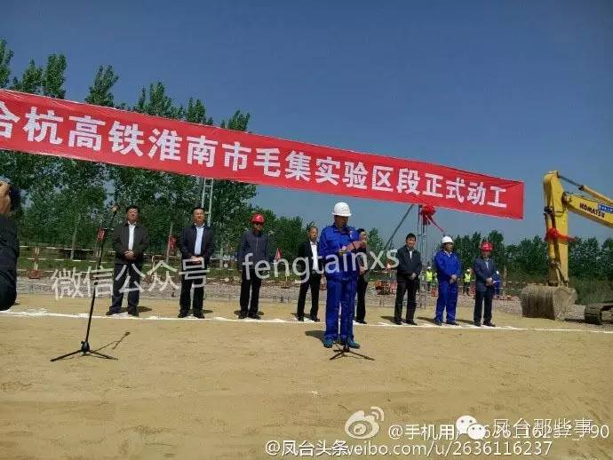 真的来了!凤台南站这是要来了啊,商合杭高铁毛集段已动工!(图5) 安庆到合肥南站高铁路线_合肥南站高铁到六安_合肥高铁南站到凤台