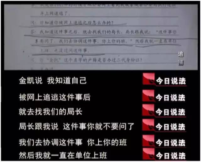 凤台又出名了!CCTV《今日说法》揭露当年“金凯、马义美”事件真相!(图11) 今日说法 凤台交警_今日凤台天气_交警说法兰博基尼