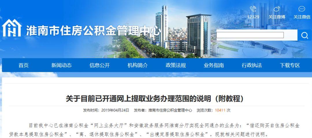 凤台住房公积金网_公积金网上申请流程_公积金网上步骤