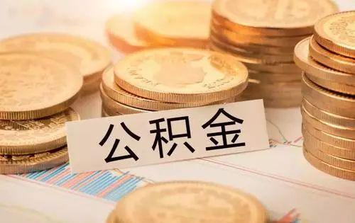 公积金网上申请流程_公积金网上步骤_凤台住房公积金网
