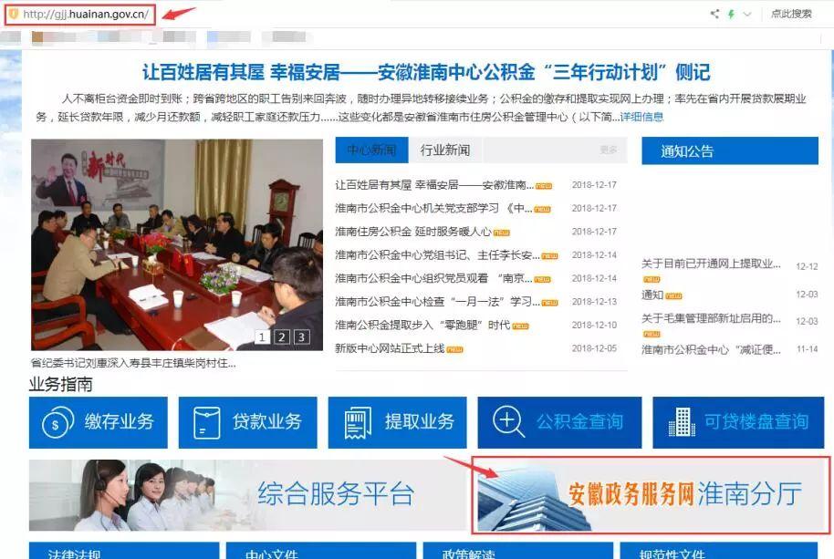 公积金网上步骤_公积金网上申请流程_凤台住房公积金网