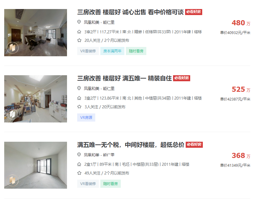 凤台南路二手房_凤台南路124号院二手房_台南路二手房出售