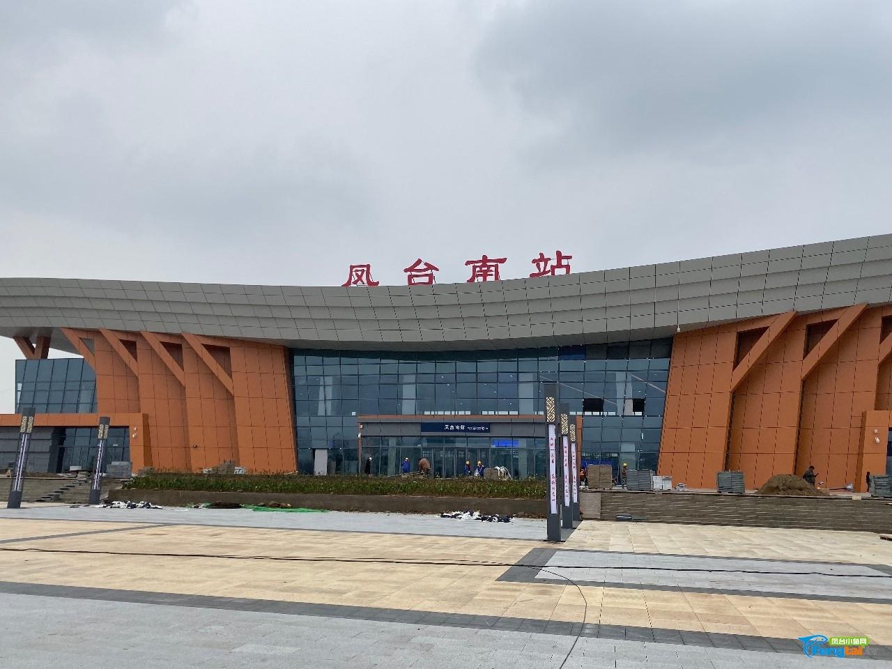 高铁凤台南站时刻表来了!还有这些你关心的(图1) 安徽凤台火车站什么时候规划_凤台火车站_凤台南火车站