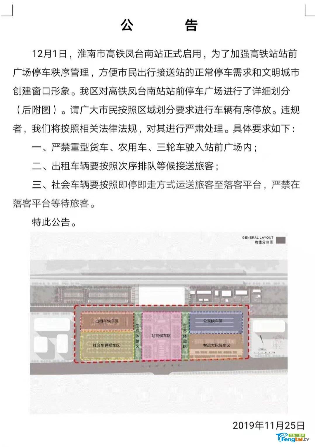 高铁凤台南站时刻表来了!还有这些你关心的(图11) 凤台南火车站_凤台火车站_安徽凤台火车站什么时候规划