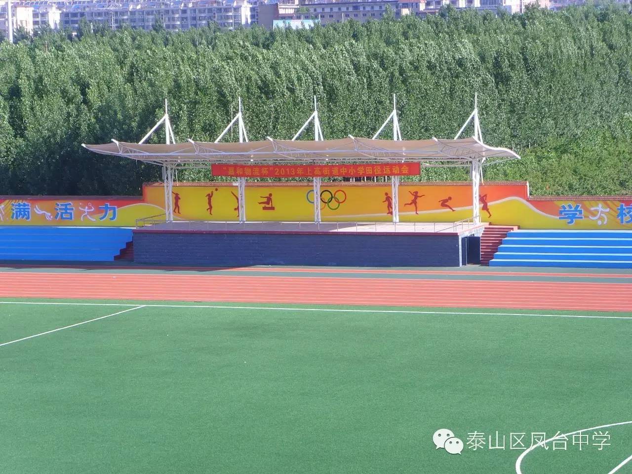 泰山中学要搬迁吗_泰山区凤台中学_泰山区凤台学校