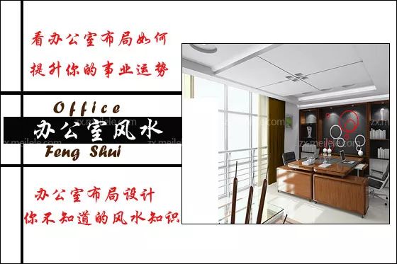 风水堂:办公室里的风水问题(图2) 职场风水招财_职场 风水_职场风水哪个方位好