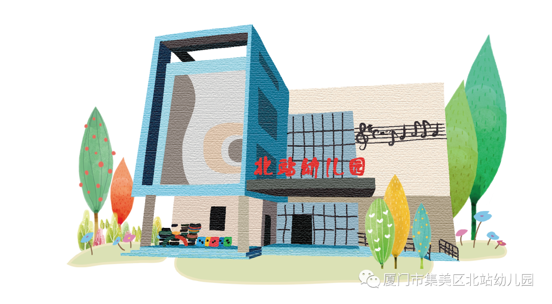 2016年厦门市集美区北站幼儿园招聘4名教师公告(图1) 厦门幼儿园招聘老师的信息_厦门市幼儿园招聘信2021_厦门幼儿园招聘