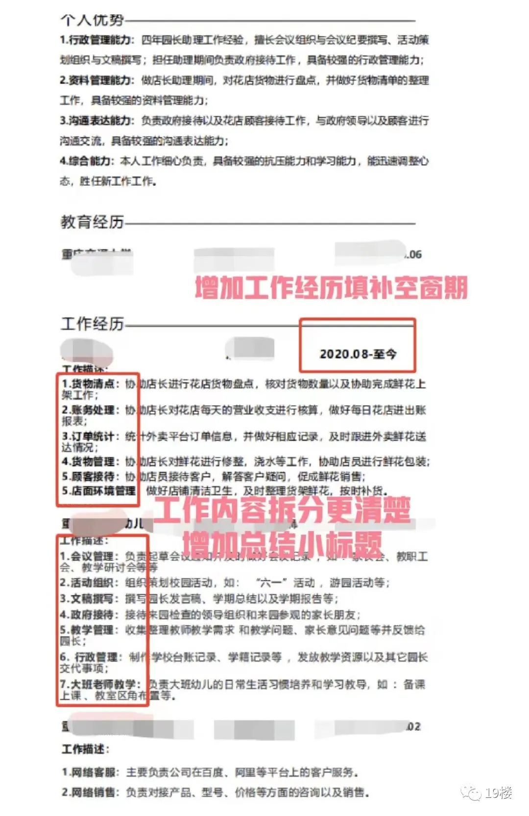 杭州求职简历_杭州简历模板_简历求职杭州工作