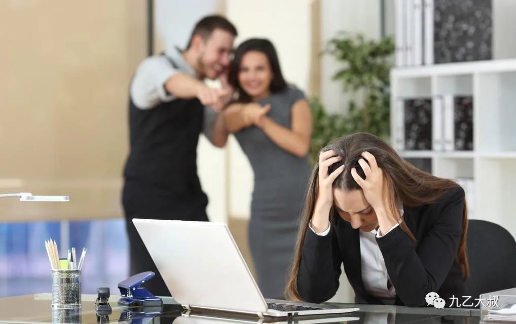 遭遇职场“冷暴力”,我该怎么办?(深度好文)(图6) 遇到职场冷暴力怎么得到补偿_面对职场冷暴力怎么办_职场冷暴力对付手段