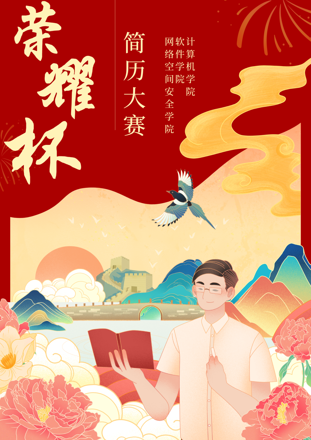 南京邮电大学“荣耀杯”简历大赛开始报名啦!(图2) 计算机毕业生简历_计算机毕业生简历怎么写_计算机实习生简历