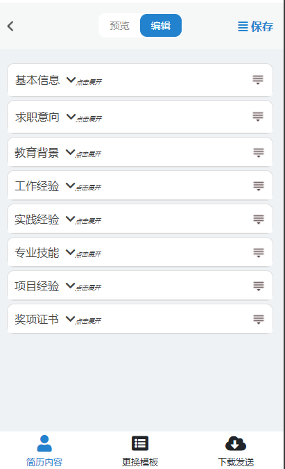 简历大学生版_大学生优秀简历模板免费下载_简历模板大学生模板
