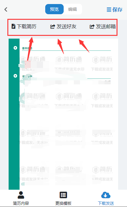 简历模板大学生模板_简历大学生版_大学生优秀简历模板免费下载