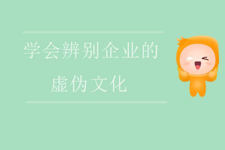 职场会计领导老板客套话虚伪文化家人学历不重要(图1) 适合职场讲的笑话_笑话职场道理大的句子_职场笑话大道理