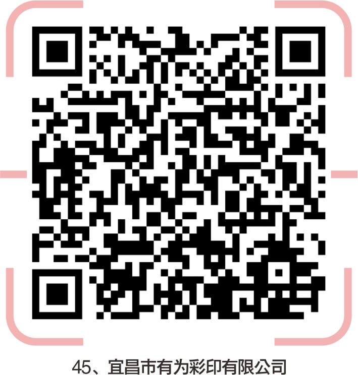 宜昌市综艺包装有限公司招聘单位及岗位招聘企业(图47) 宜昌印刷厂集中在哪里_宜昌市印刷厂招聘_宜昌印刷机长招聘
