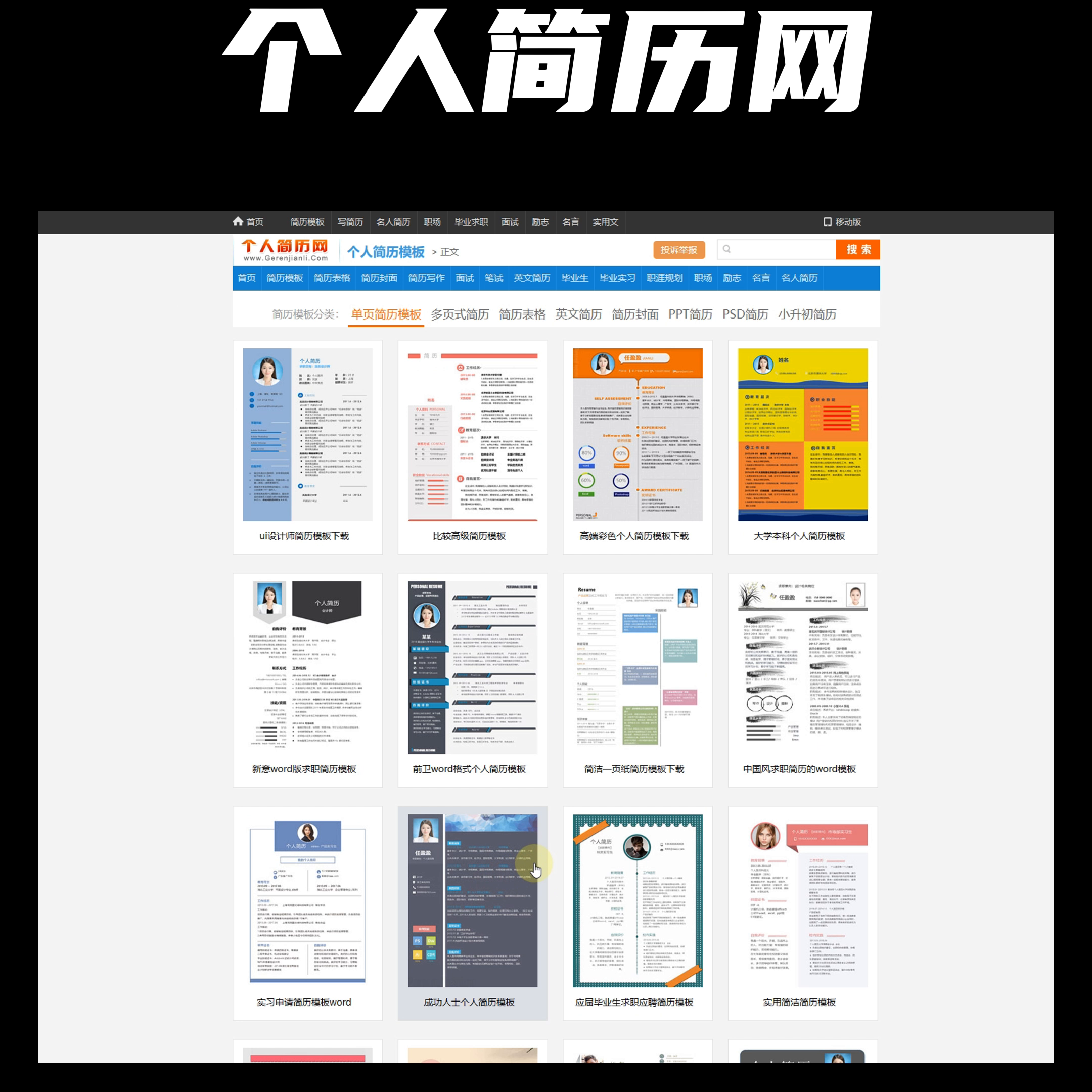 毕业生简历表格下载word格式_简历表格下载word格式下载_教师简历表格下载word格式