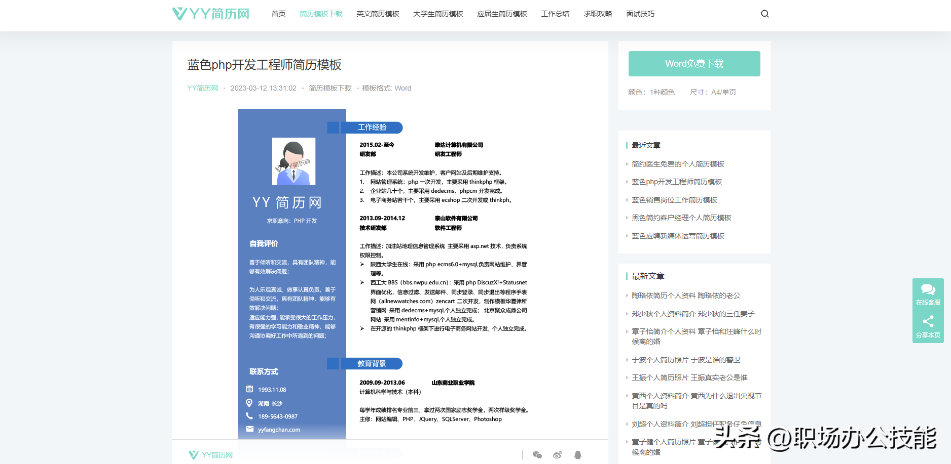毕业生简历表格下载word格式_简历表格下载word格式空白_简历表格下载word格式