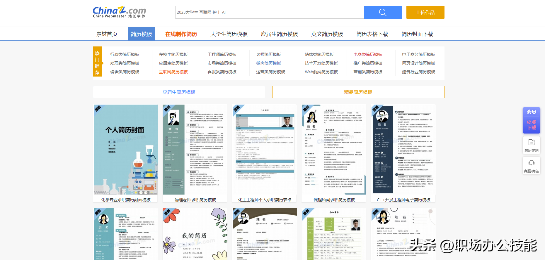毕业生简历表格下载word格式_简历表格下载word格式空白_简历表格下载word格式
