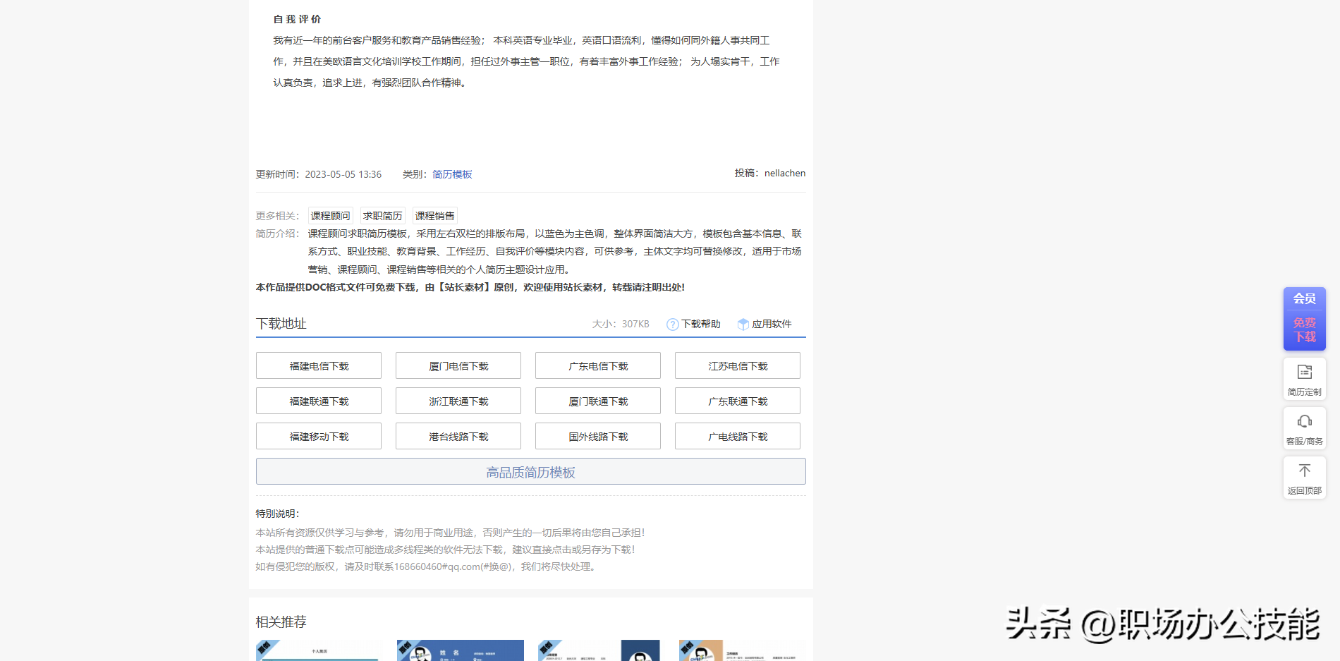 简历表格下载word格式空白_毕业生简历表格下载word格式_简历表格下载word格式