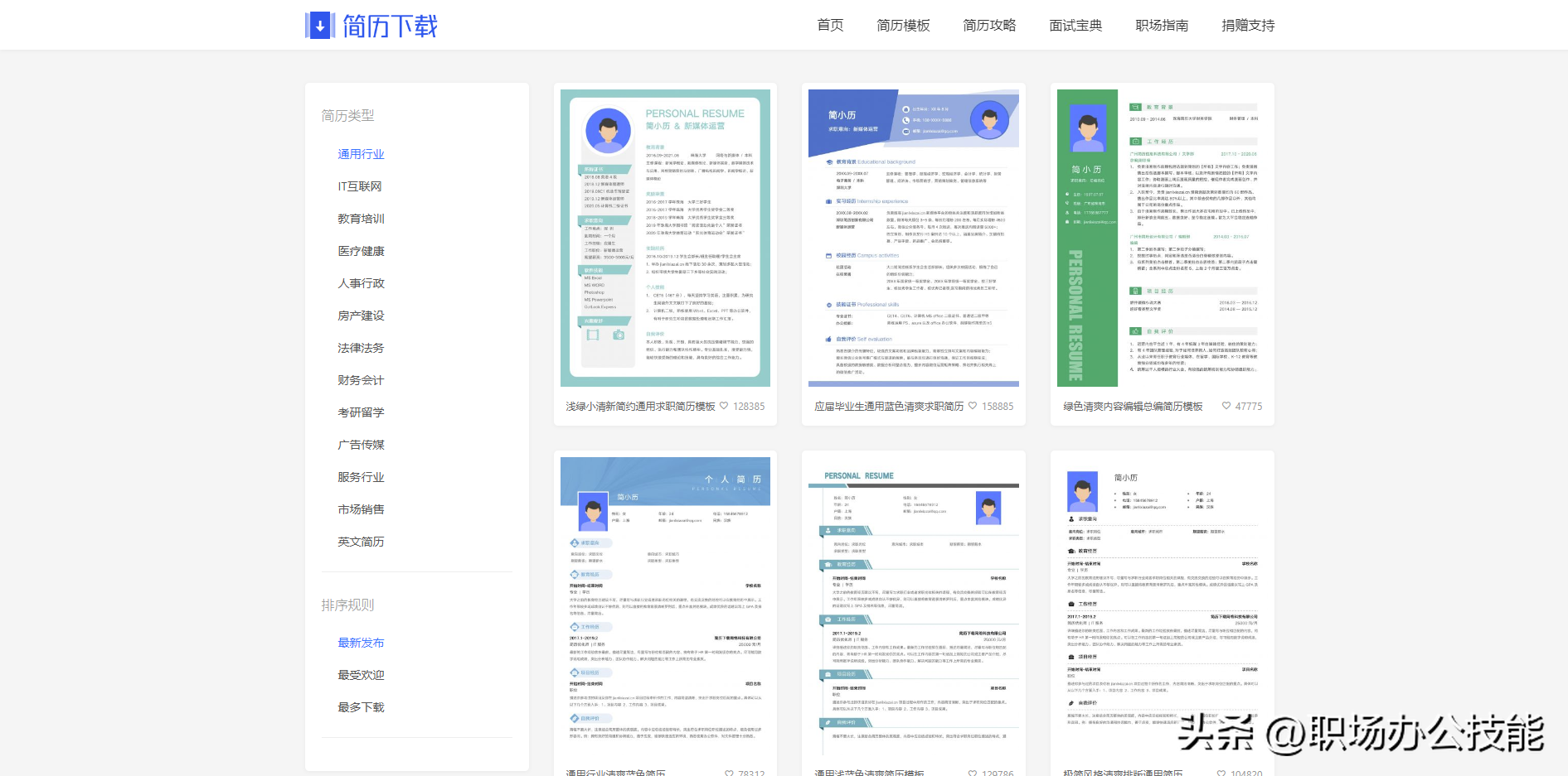简历表格下载word格式空白_毕业生简历表格下载word格式_简历表格下载word格式