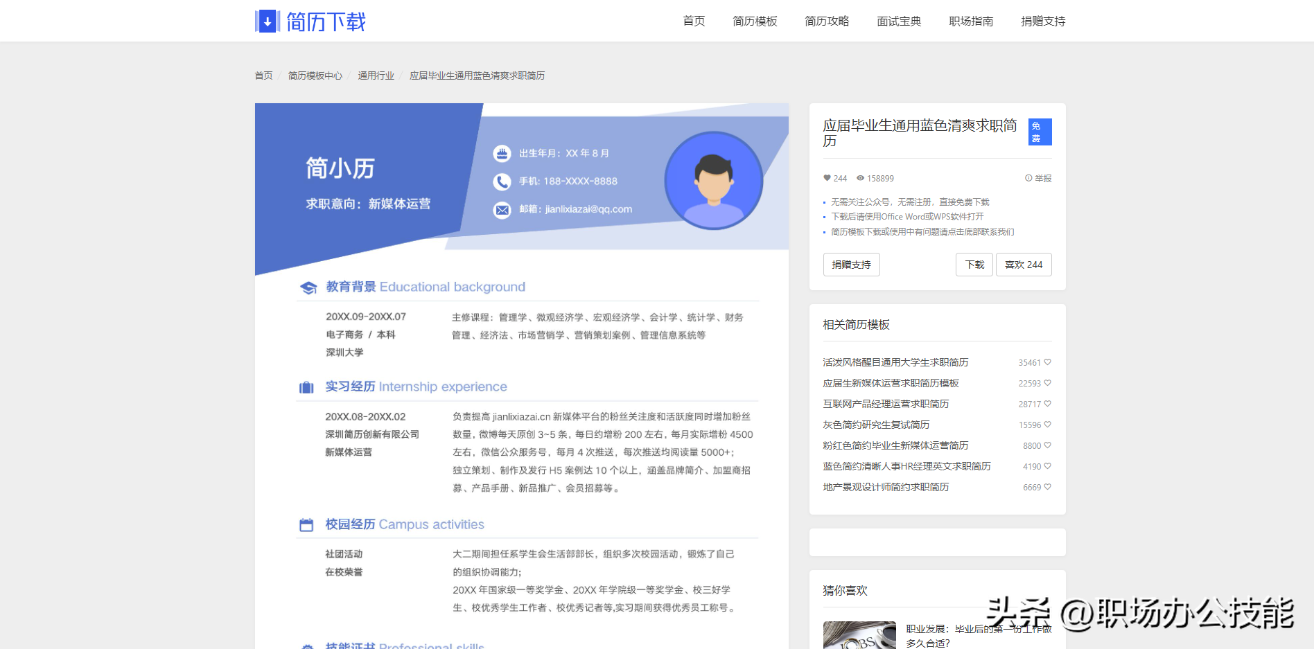 简历表格下载word格式_毕业生简历表格下载word格式_简历表格下载word格式空白