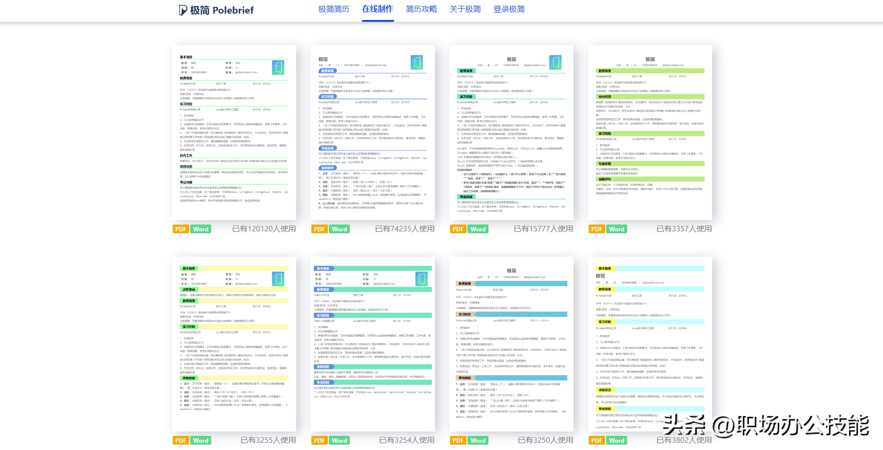 毕业生简历表格下载word格式_简历表格下载word格式_简历表格下载word格式空白