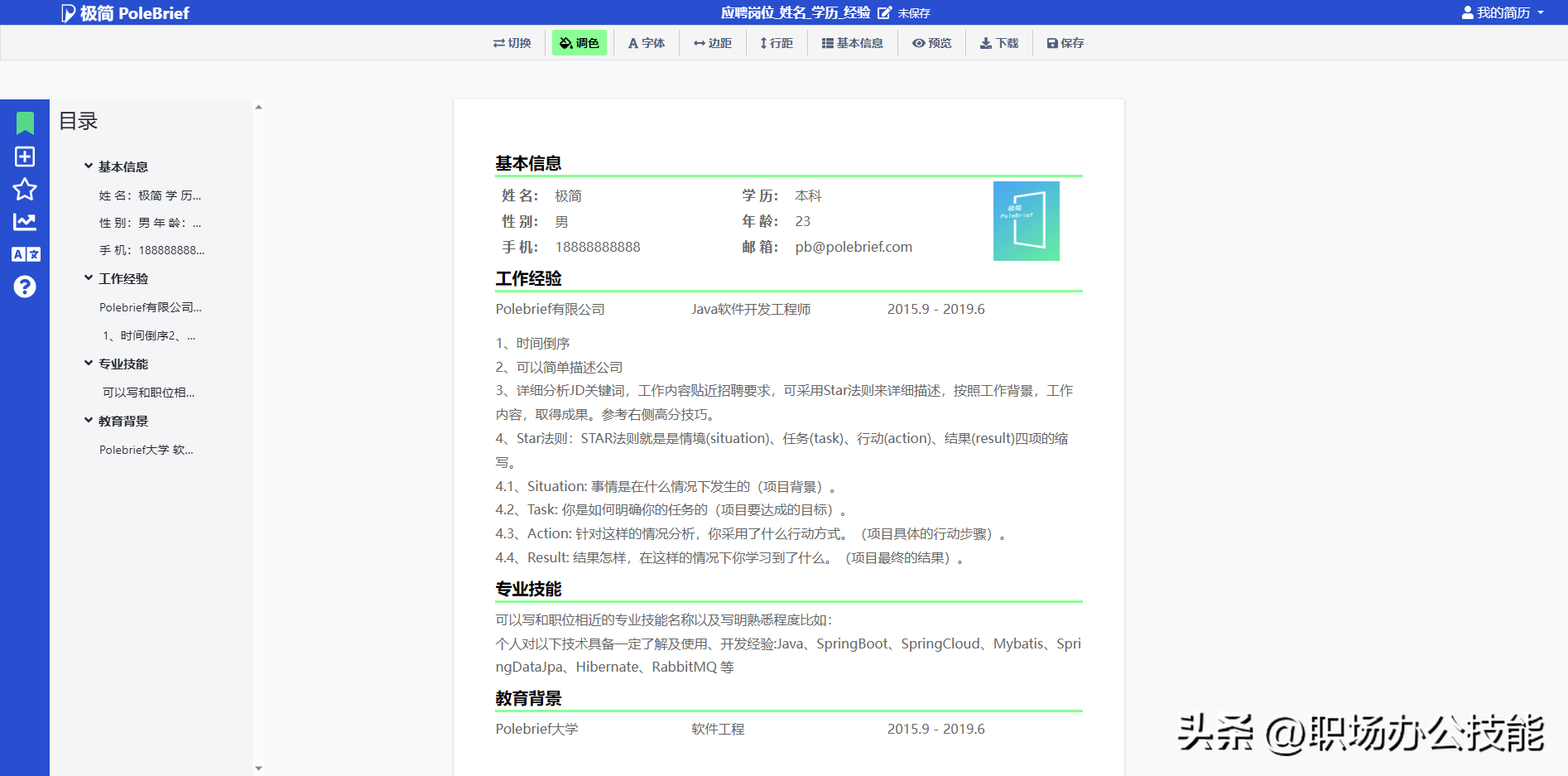 简历表格下载word格式_毕业生简历表格下载word格式_简历表格下载word格式空白