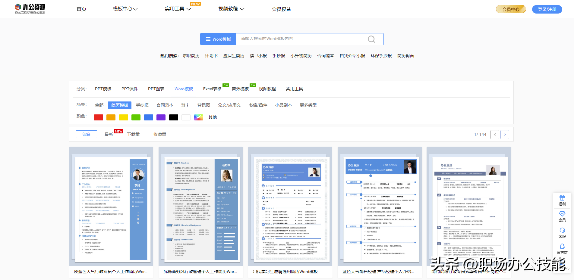 简历表格下载word格式空白_简历表格下载word格式_毕业生简历表格下载word格式