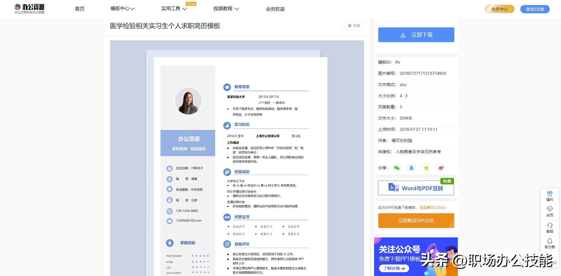 毕业生简历表格下载word格式_简历表格下载word格式_简历表格下载word格式空白