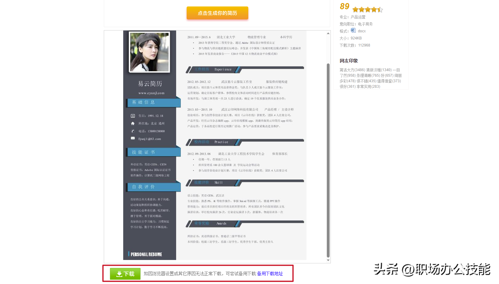 简历表格下载word格式_简历表格下载word格式空白_毕业生简历表格下载word格式