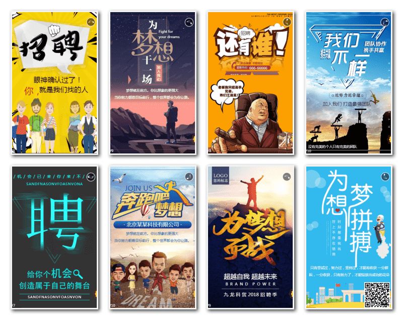 免费微信招聘动态模板制作_招聘动态模板制作_微信招聘动态模板