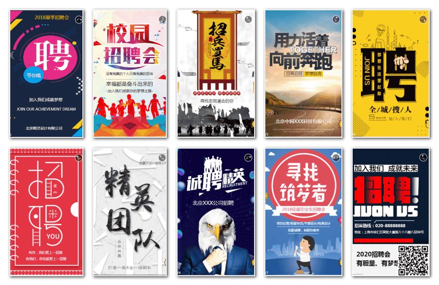 微信招聘动态模板_招聘动态模板制作_免费微信招聘动态模板制作