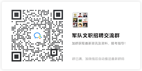 2016年2023年联勤保障部队专项招录文职人员292人(图1) 招聘部队文职条件人员要求_部队招聘文职人员条件_招聘部队文职的政策