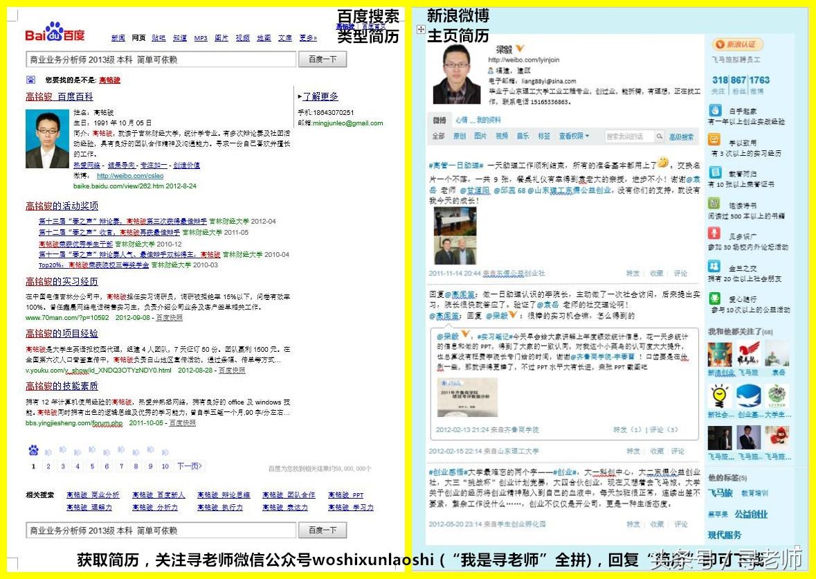 个人简历用word怎么做_怎样用word做个性简历_简历的个性